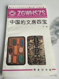 中国的文房四宝