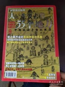 人一生要去的55个地方