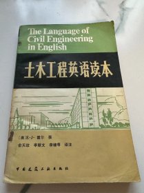 土木工程英语读本