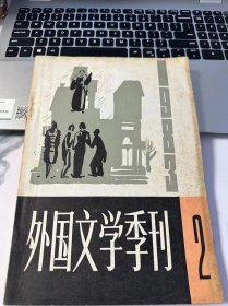 外国文学季刊 1983 2