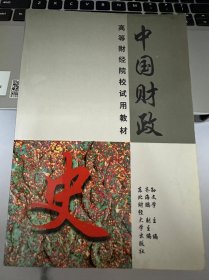 中国财政史