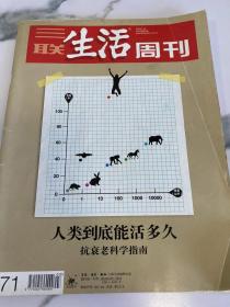 《三联生活周刊》 2018 3