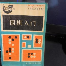 围棋入门