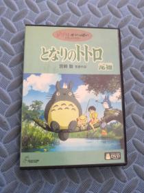 龙猫 1DVD