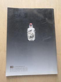 瀚海2009春季拍卖会 虚中有容——当代紫砂壶 内画鼻烟壶