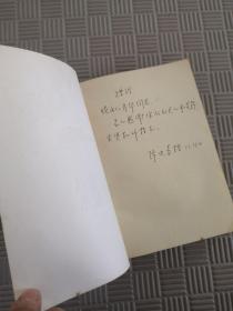 格桑梅朵（降边嘉措 签名）保真 80年1版1印