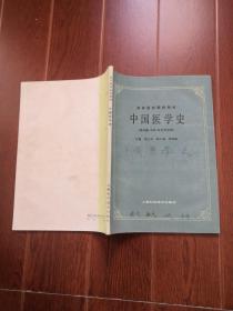 中国医学史 里面有划线