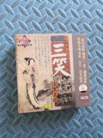 长篇弹词《三笑》名家名回 5CD