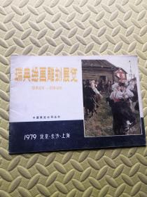 瑞典绘画雕刻展览