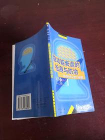 脑功能衰退的检测与防治—如何预防记忆力减退