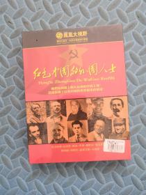 红色中国的外国人士 精装五碟DVD（盒装全新未开封）