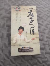 庄子心得5片装DVD