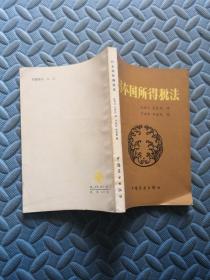 日本國所得稅法