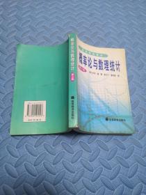 概率論與數(shù)理統(tǒng)計(jì) 第三版