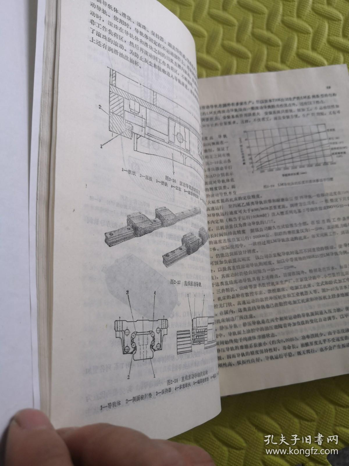 现代数控机床（上下）