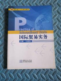 国际贸易实务