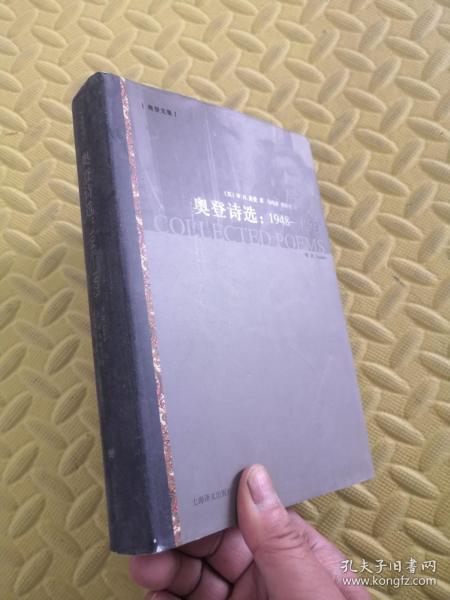 奥登诗选1948-1973