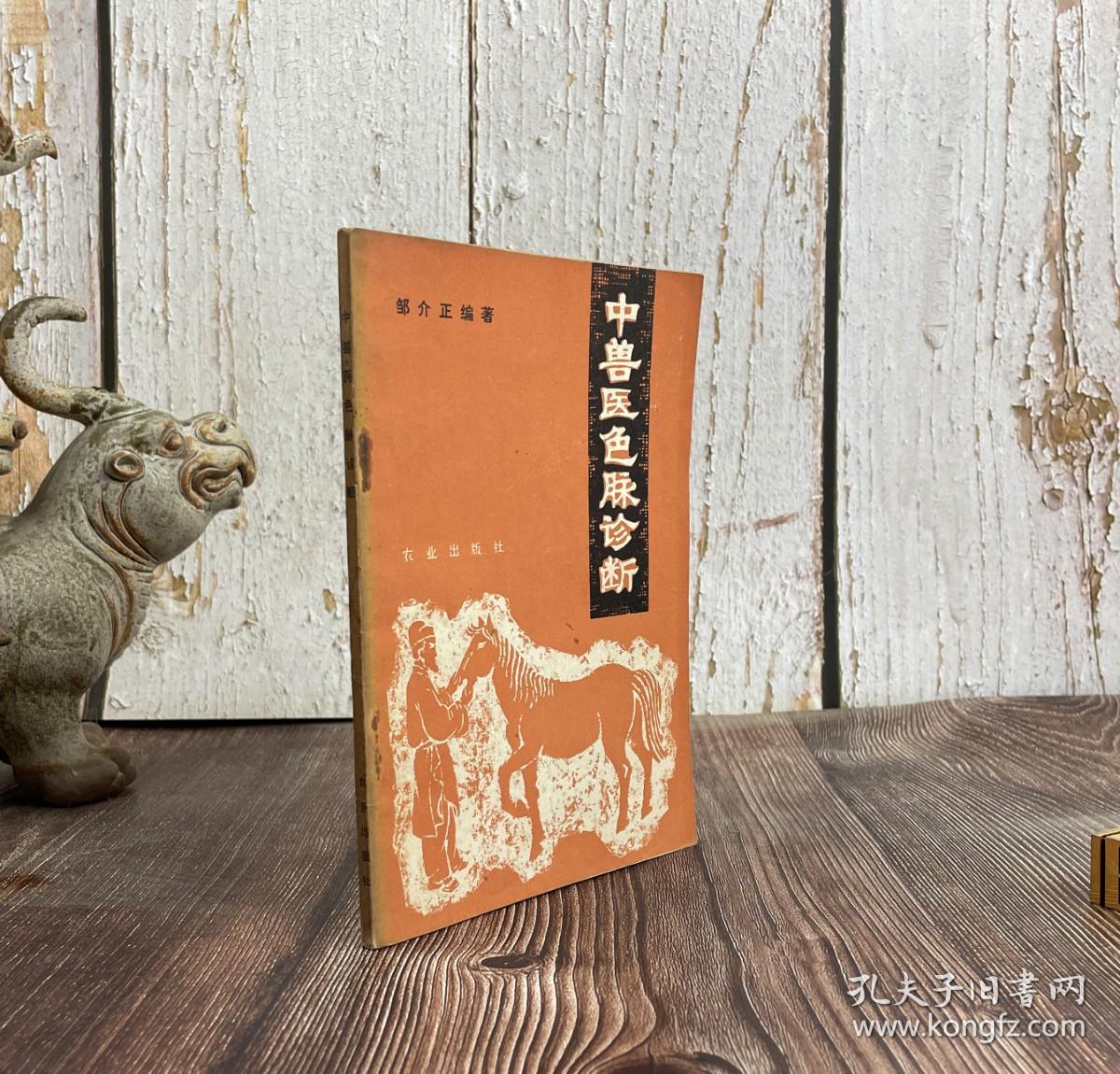 中兽医色脉诊断