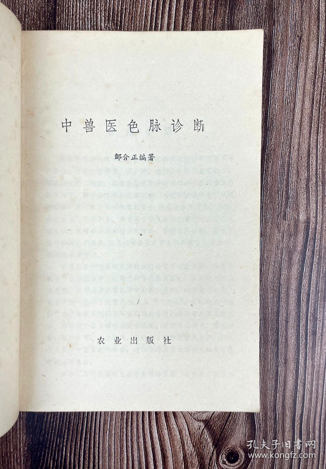 中兽医色脉诊断