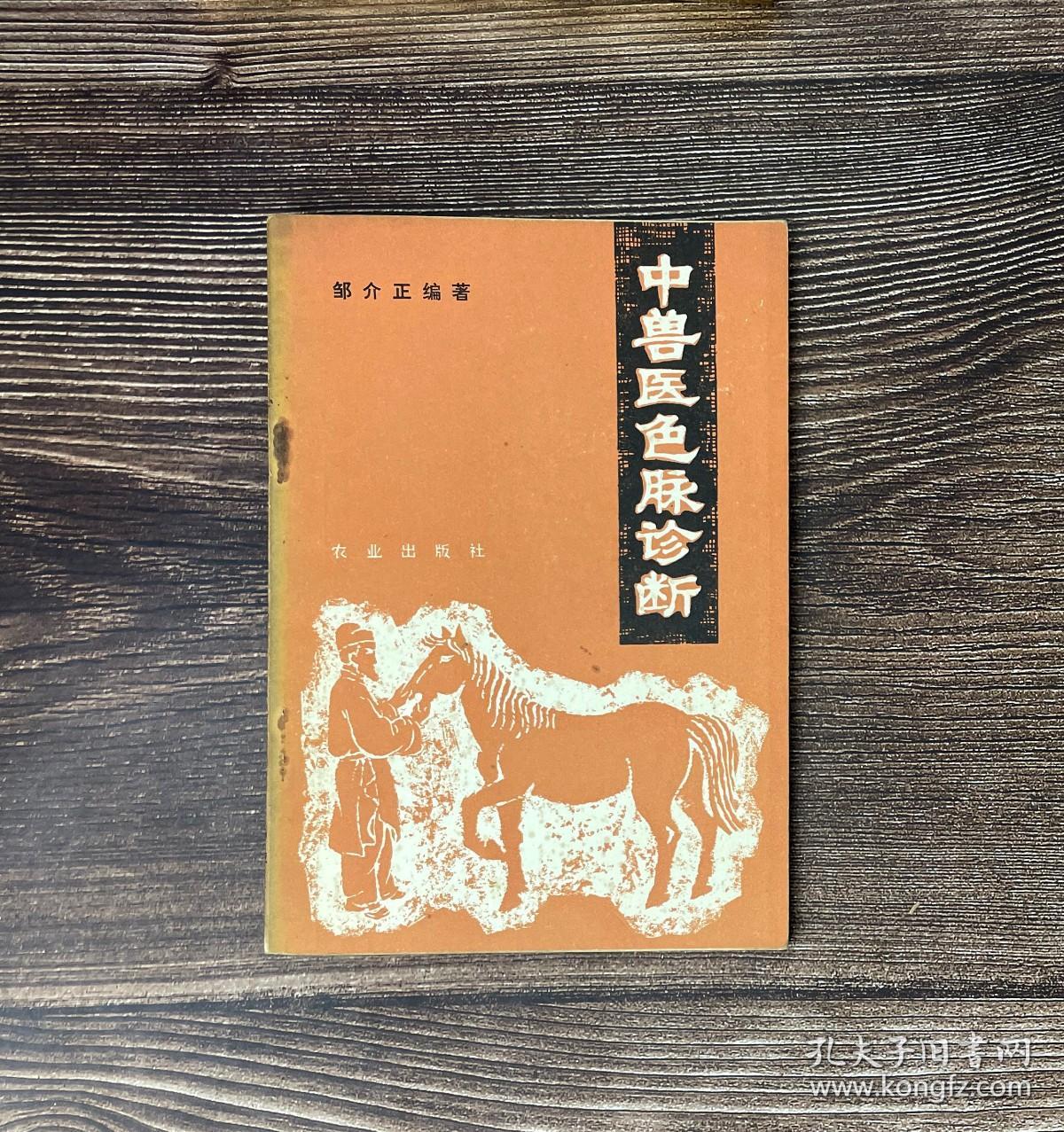 中兽医色脉诊断