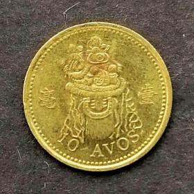 澳门1993年1毫硬币