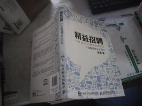 精益招聘：打造最强悍创业团队