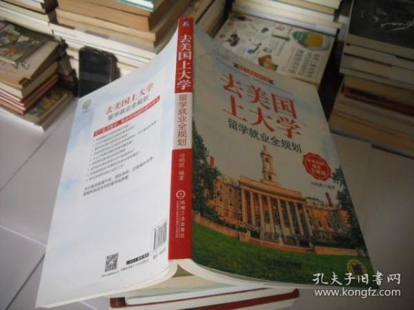 去美国上大学 留学就业全规划