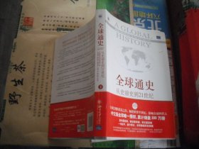 全球通史：从史前史到21世纪（第7版修订版）(下册)