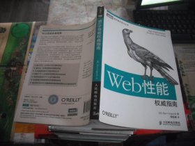 Web性能 权威指南