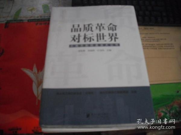 品质革命，对标世界：小地方如何走出大公司