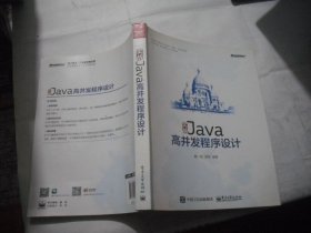 实战Java高并发程序设计