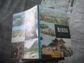 烟台风物志