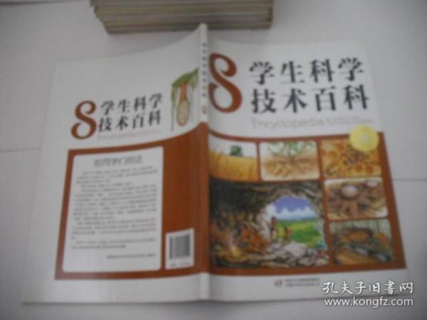 学生科学技术百科8