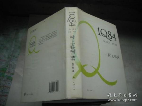 1Q84 BOOK 1：4月～6月