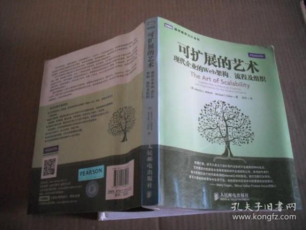 可扩展的艺术：现代企业的Web架构、流程及组织