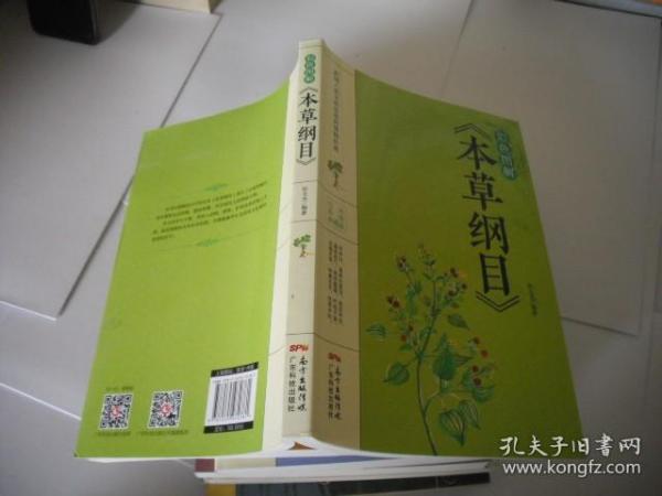 彩色图解《本草纲目》