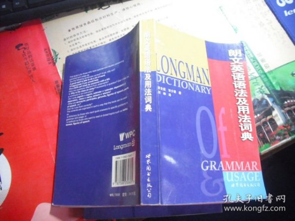 朗文英语语法及用法词典