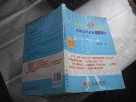 让“胰岛”动起来：我是这样战胜糖尿病的（含·光盘）