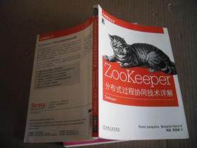 ZooKeeper:分布式过程协同技术详解