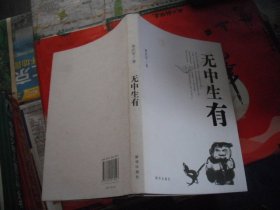 无中生有 褚武军