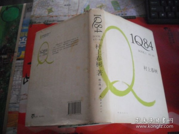 1Q84 BOOK 1：4月～6月