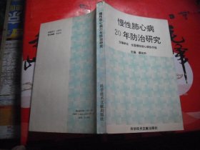 慢性肺心病20年防治研究