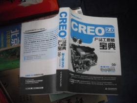 Creo 2.0 产品工程师宝典