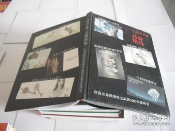 十一大世界品牌：品牌精选（卡地亚珠宝，宝格丽，尚美巴黎 ，伯爵珠宝）