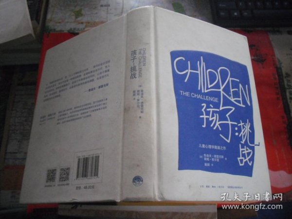 孩子：挑战：The Challenge/Simplified Chinese Edition