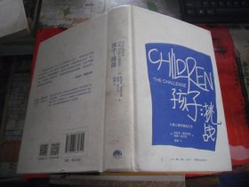 孩子：挑战：The Challenge/Simplified Chinese Edition