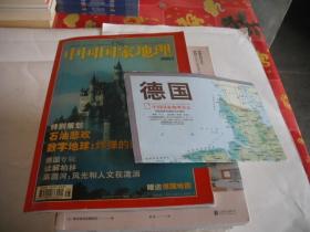 中国国家地理 2003.5 （附地图）