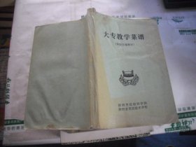 大专教学菜谱（学院自编教材）