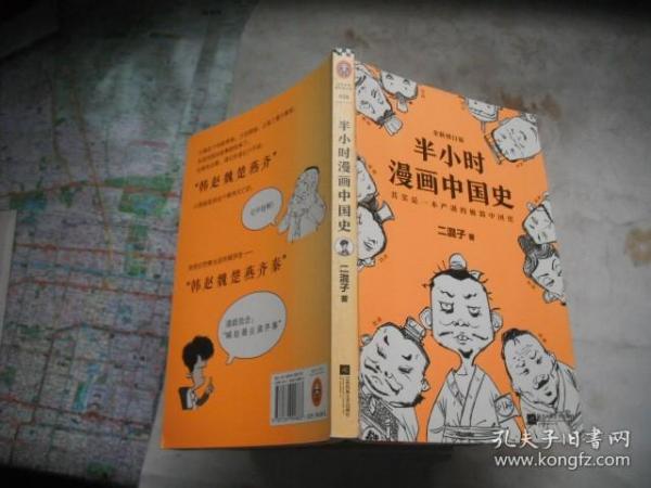 半小时漫画中国史