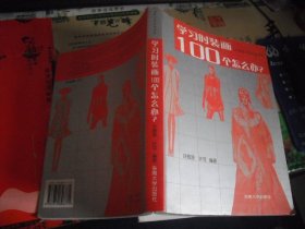 学习时装画100个怎么办